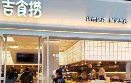 吉食捞加盟