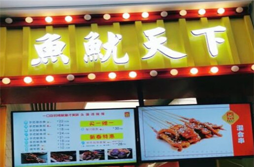 鱼鱿天下