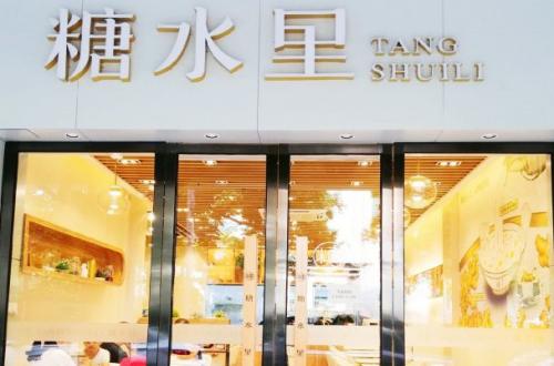 糖水里加盟费