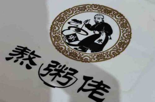 熬粥佬加盟费