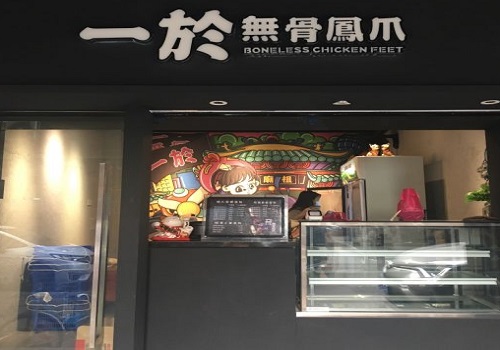 一於无骨凤爪