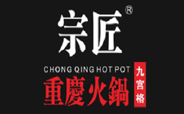 宗匠火锅