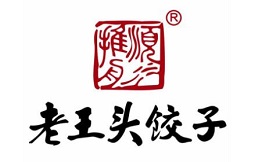 老王头饺子