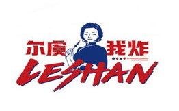 尔虞我炸乐山炸串串