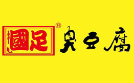 国足臭豆腐