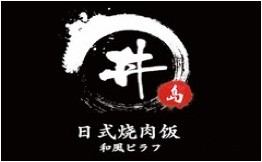丼岛日式烧肉饭