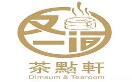 又一间茶点轩