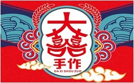 大喜手作
