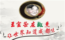 王宝器麻椒鱼