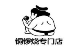 辛一铜锣烧专门店