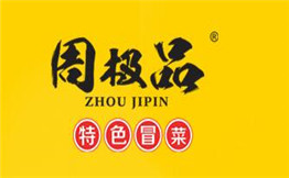 周极品特色冒菜