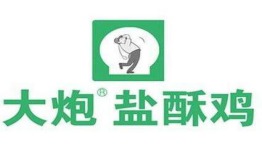 大炮盐酥鸡
