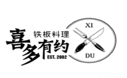 喜多有约铁板料理