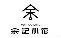 余记小馆