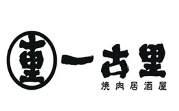 一古里烧肉居酒屋