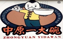 中原一大碗