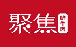 聚焦鲜牛肉