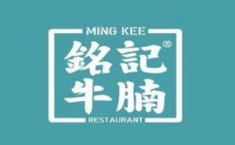 铭记牛腩