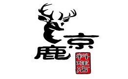 京鹿料理