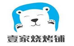 壹家烧烤铺