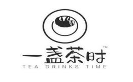 一盏茶时