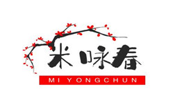米咏春