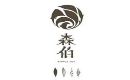 森伯新派茶饮