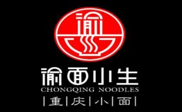 渝面小生