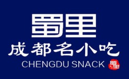 蜀里成都名小吃