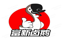 富新卤鹅
