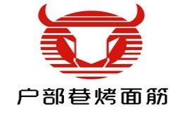 户部巷烤面筋