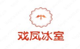 戏凤冰室