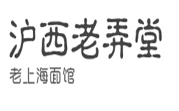 沪西老弄堂面馆