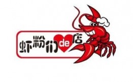 虾粉们的店