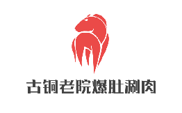 古铜老院爆肚涮肉