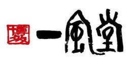 一风堂拉面