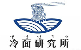冷面研究所