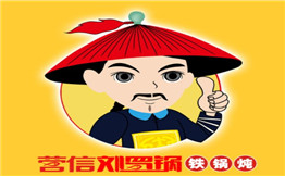 刘罗锅铁锅炖