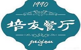培友餐厅