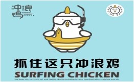 冲浪鸡创意韩式料理