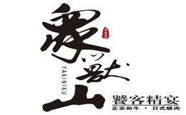 众兽山日式烧肉