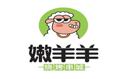 嫩羊羊烧烤