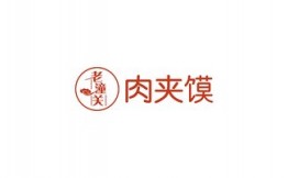老潼关肉夹馍