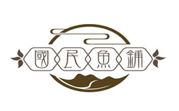 国民魚铺