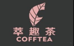 萃趣茶