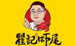 瞿记虾尾