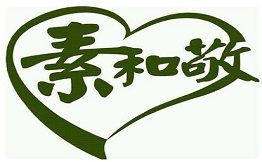 素和敬素食餐厅