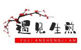 遇见生煎