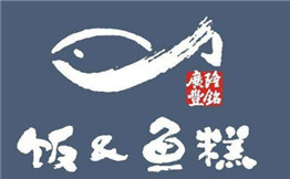 饭和鱼糕