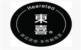 HEERETEA东喜